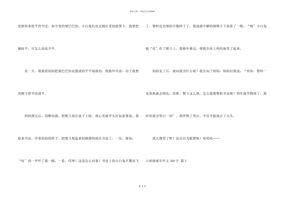 六年级童年300字汇编10篇_第3页