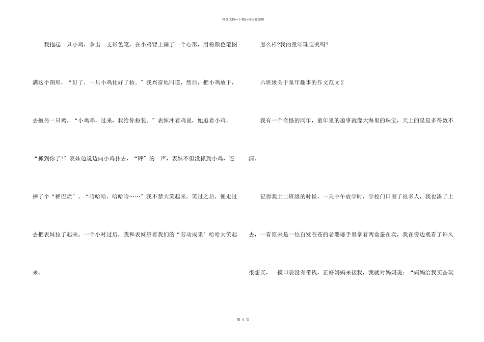 六年级童年趣事的_第2页