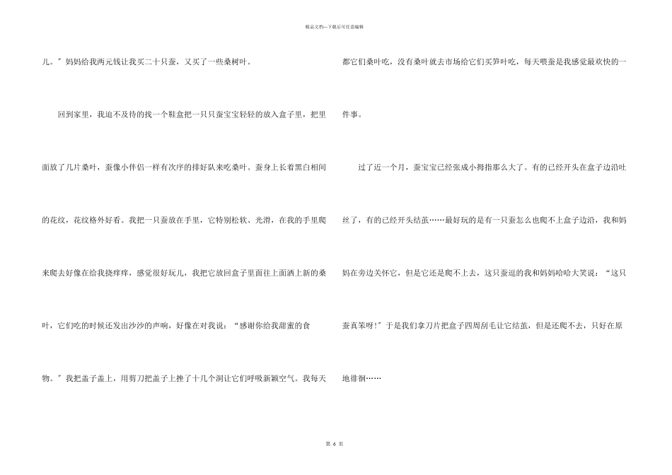 六年级童年趣事的_第3页
