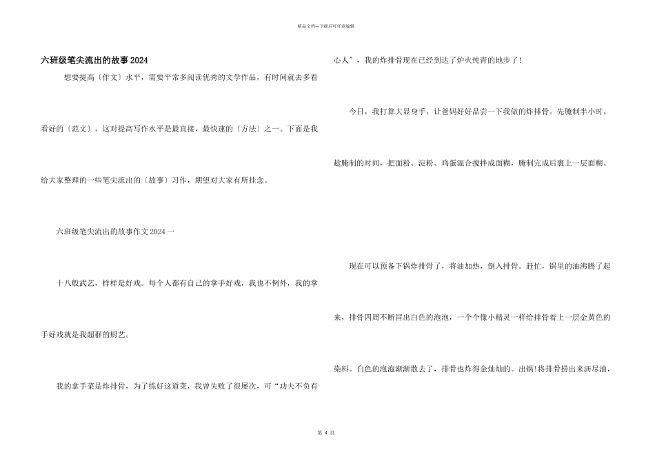 六年级笔尖流出的故事2024_第1页