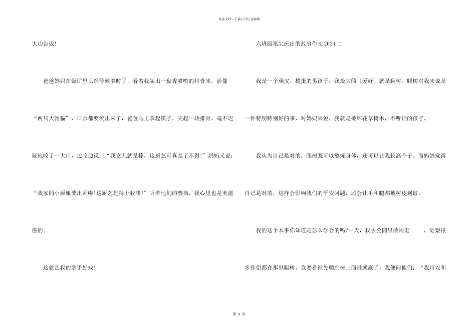 六年级笔尖流出的故事2024_第2页