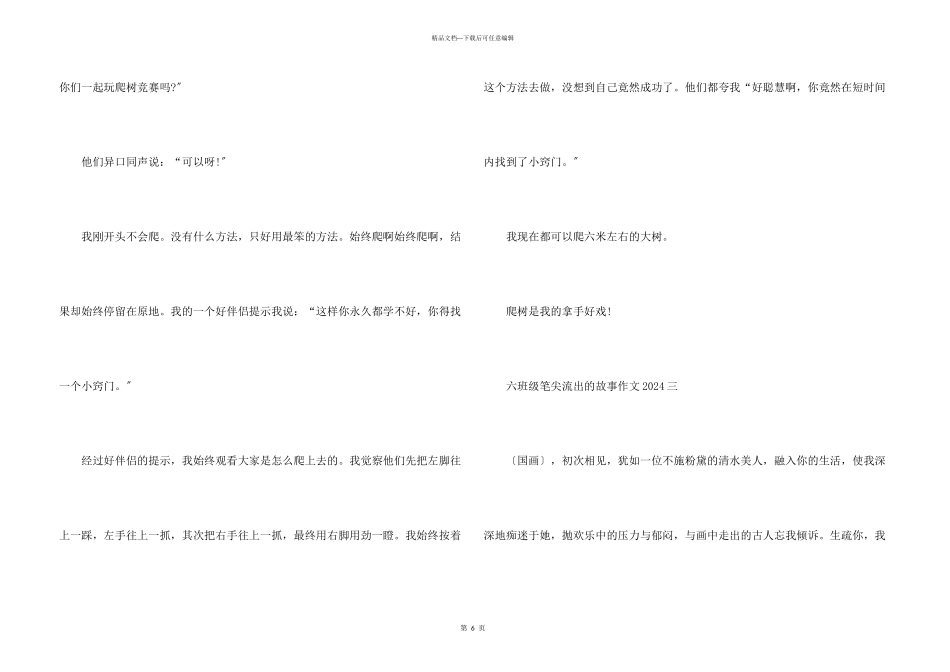 六年级笔尖流出的故事2024_第3页