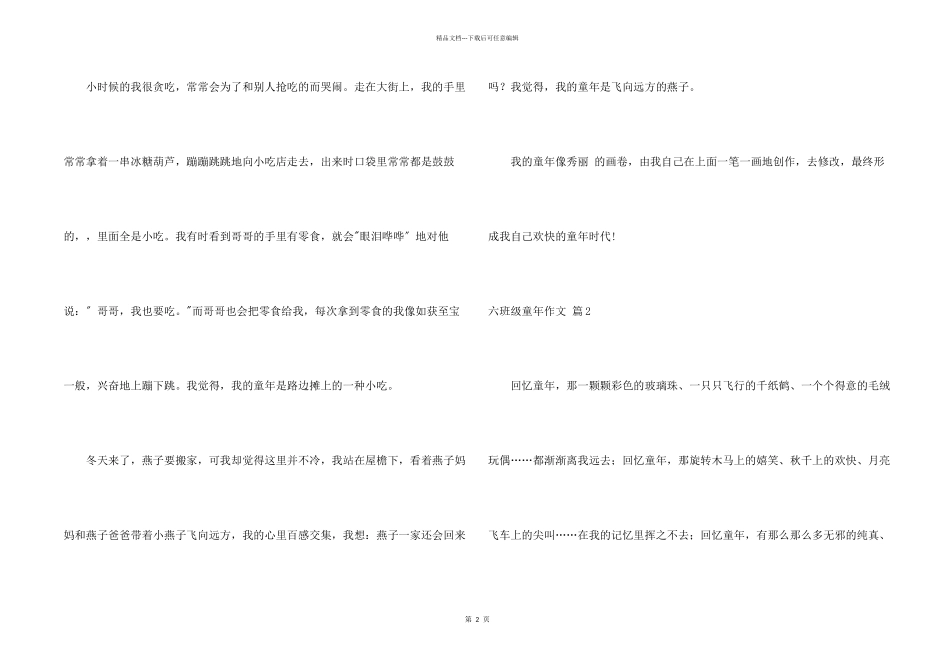 六年级童年锦集八篇_第2页