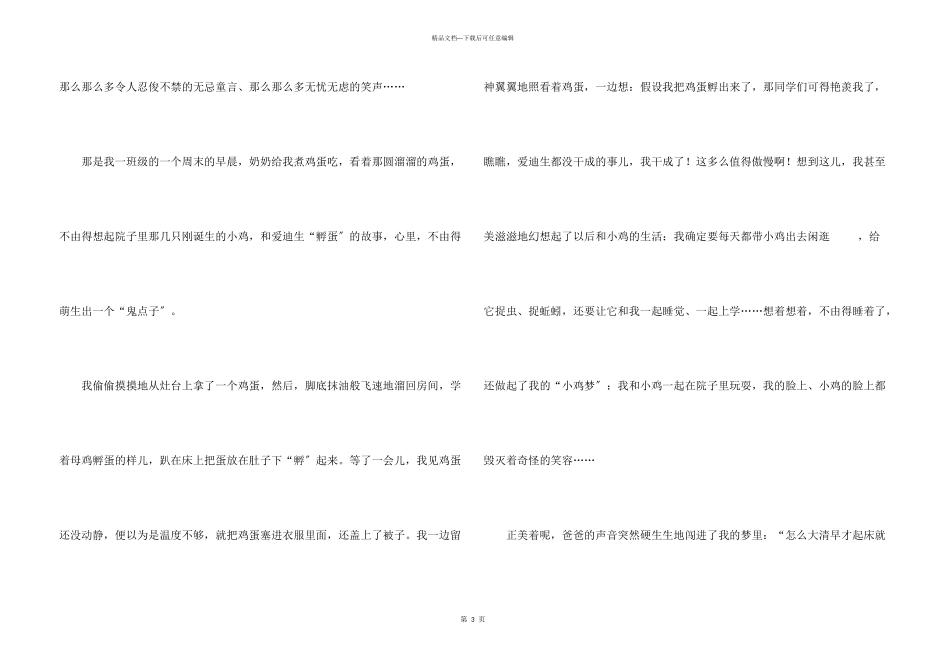 六年级童年锦集八篇_第3页