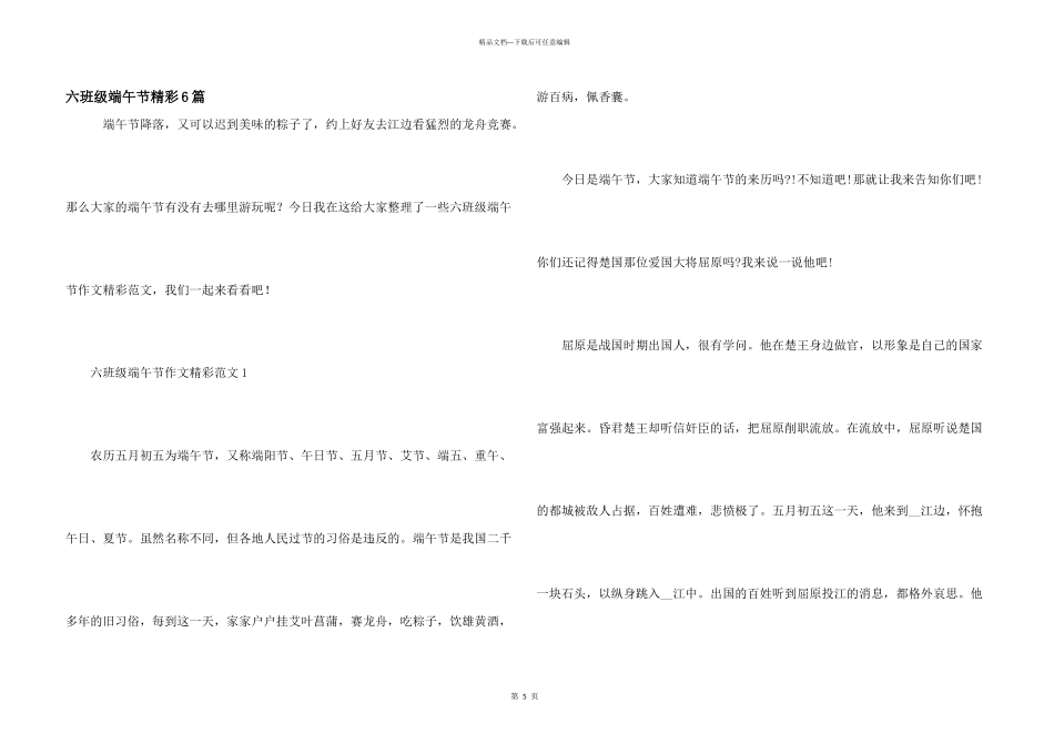 六年级端午节精彩6篇_第1页