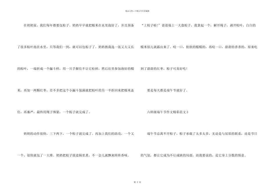 六年级端午节精彩6篇_第3页