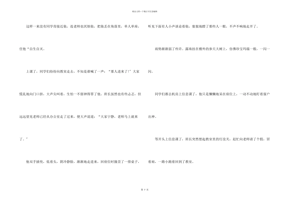 六年级笔尖流出的故事习作_第2页
