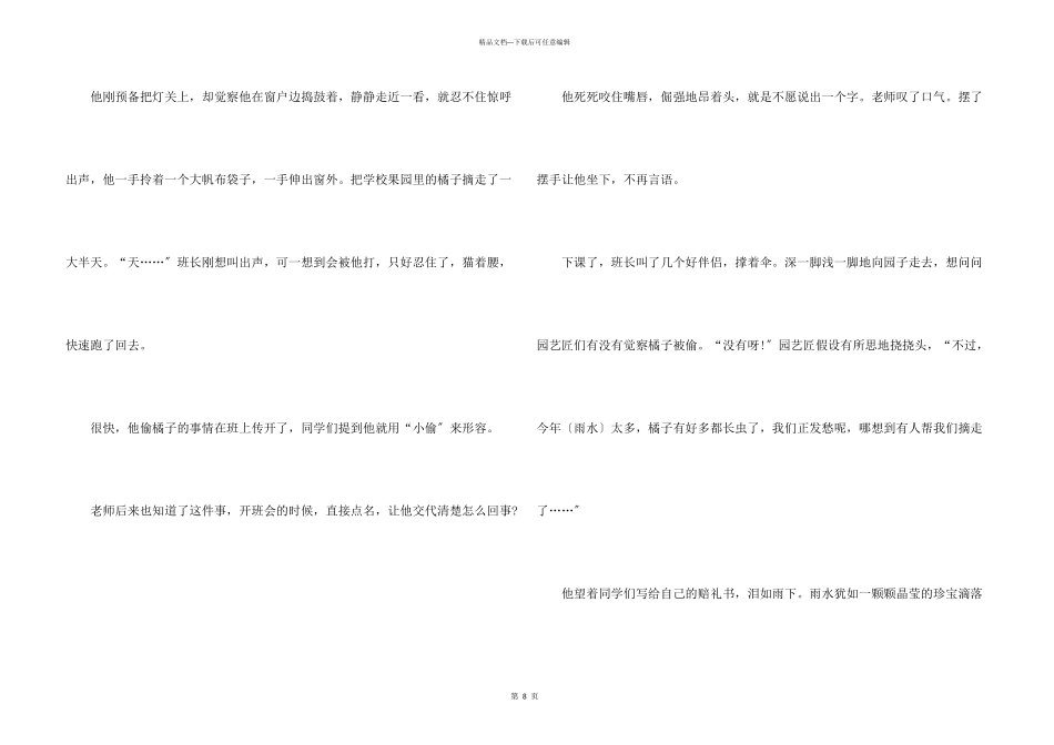 六年级笔尖流出的故事习作_第3页