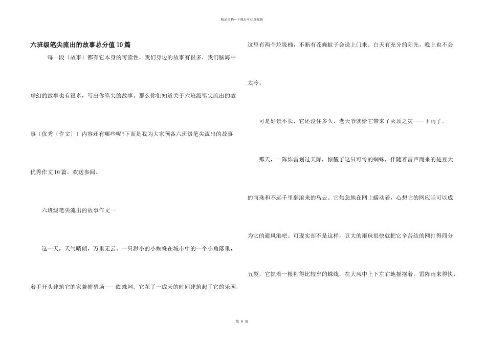 六年级笔尖流出的故事满分10篇_第1页