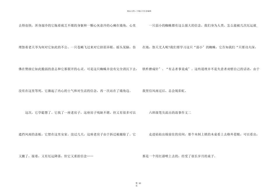 六年级笔尖流出的故事满分10篇_第2页