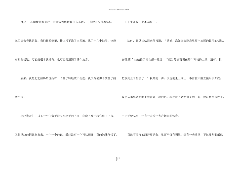 六年级笔尖流出的故事满分10篇_第3页