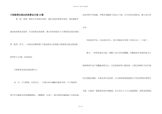 六年级笔尖流出的故事满分10篇