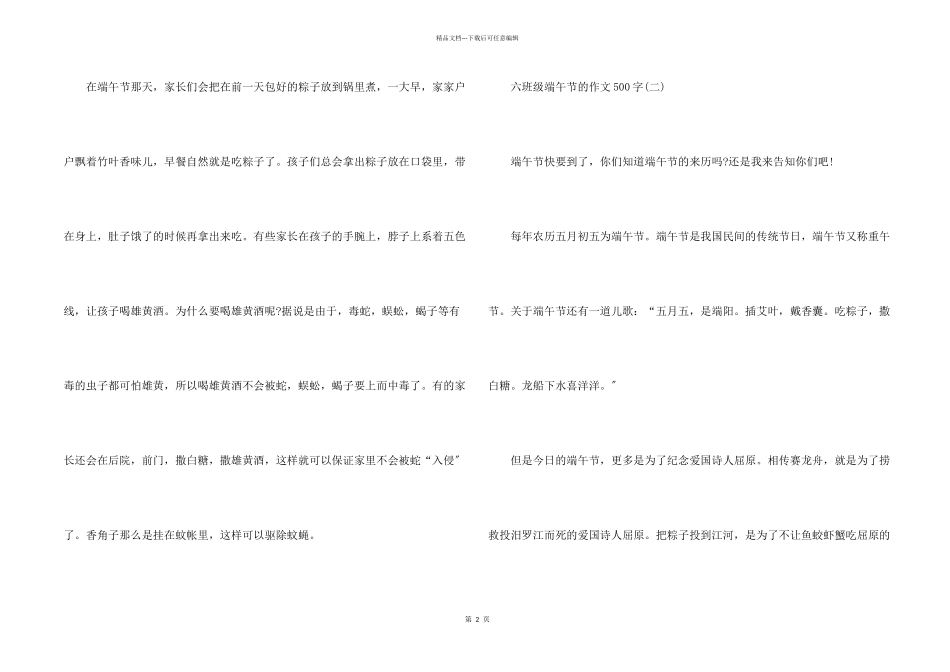六年级端午节的500字10篇_第2页