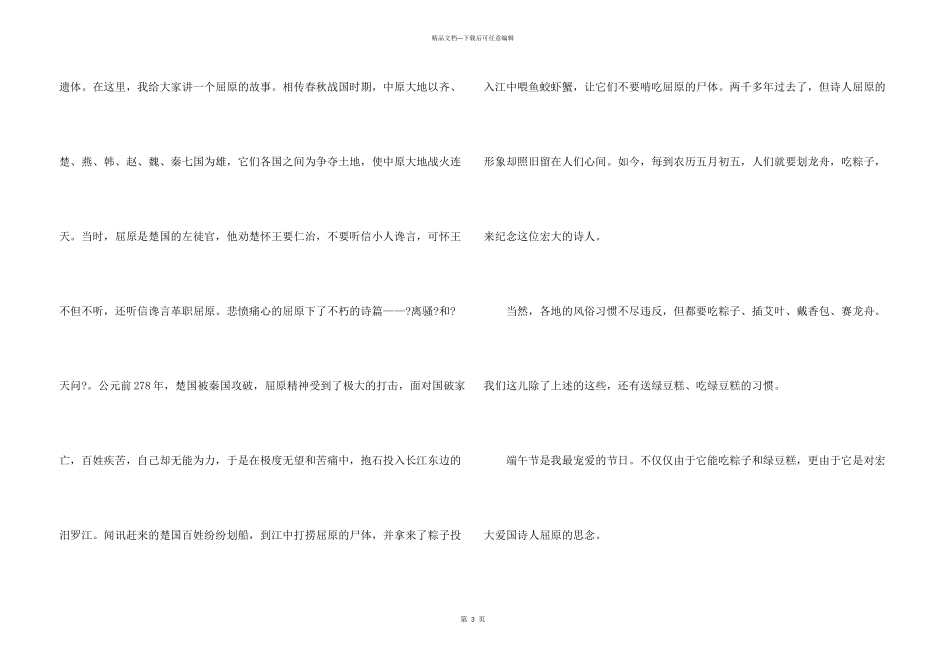 六年级端午节的500字10篇_第3页