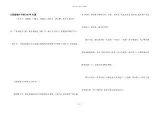六年级端午节的500字10篇