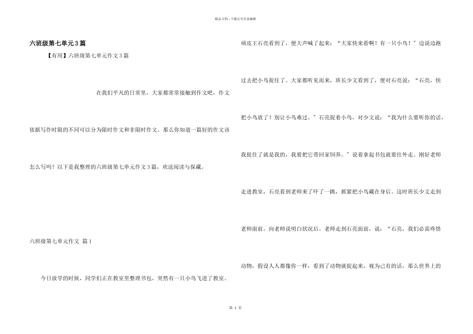 六年级第七单元3篇_第1页