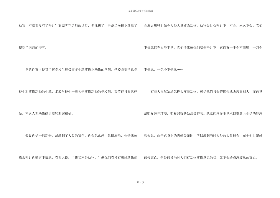 六年级第七单元3篇_第2页