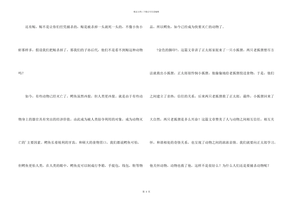 六年级第七单元3篇_第3页