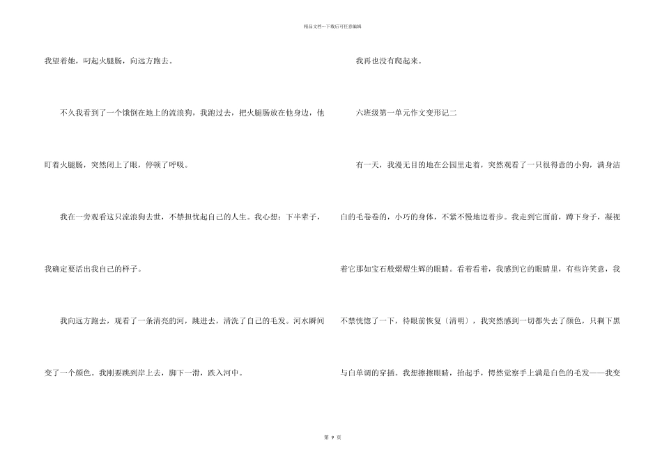 六年级第一单元变形记400字十篇_第2页