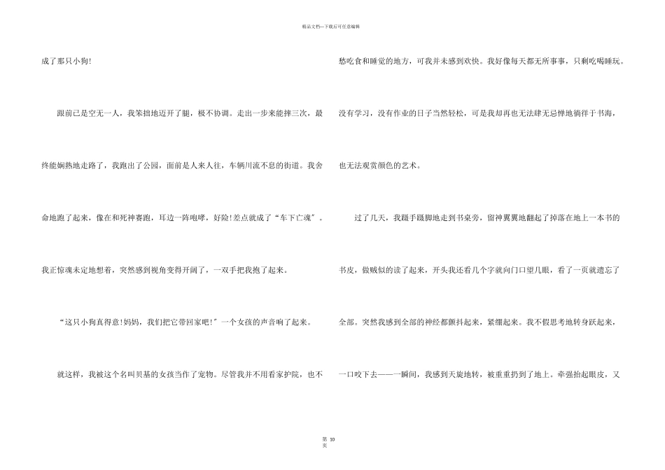 六年级第一单元变形记400字十篇_第3页