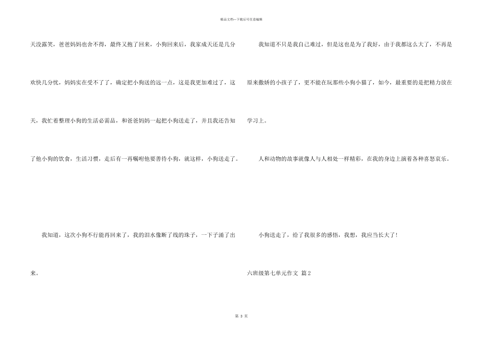 六年级第七单元7篇_第3页