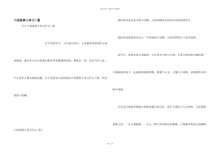 六年级第七单元7篇