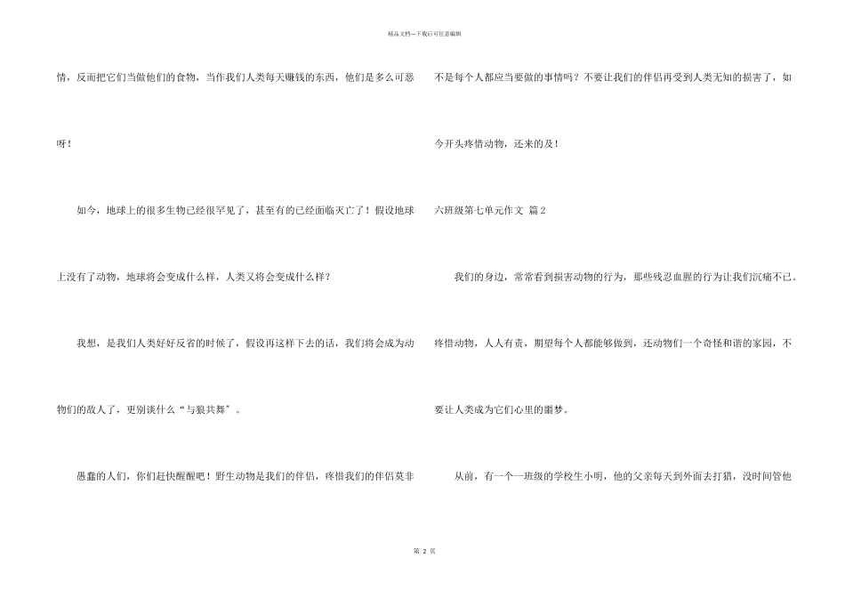 六年级第七单元八篇_第2页