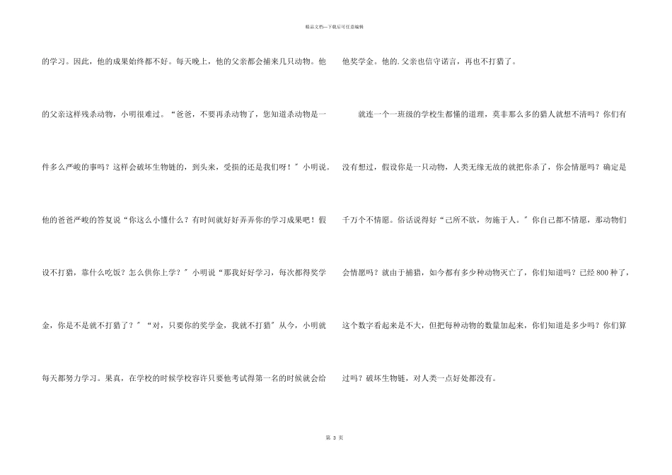 六年级第七单元八篇_第3页