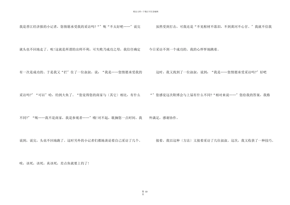 六年级第二单元多彩的活动10篇_第2页