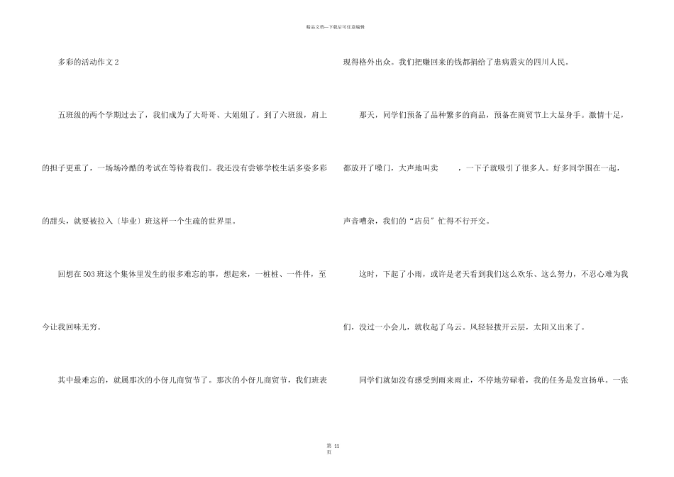 六年级第二单元多彩的活动10篇_第3页