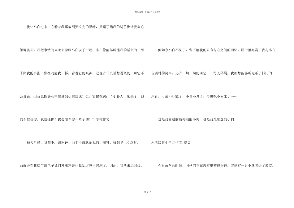 六年级第七单元三篇_第2页