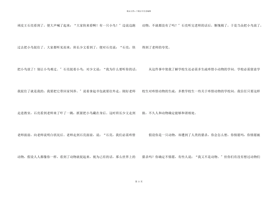 六年级第七单元三篇_第3页