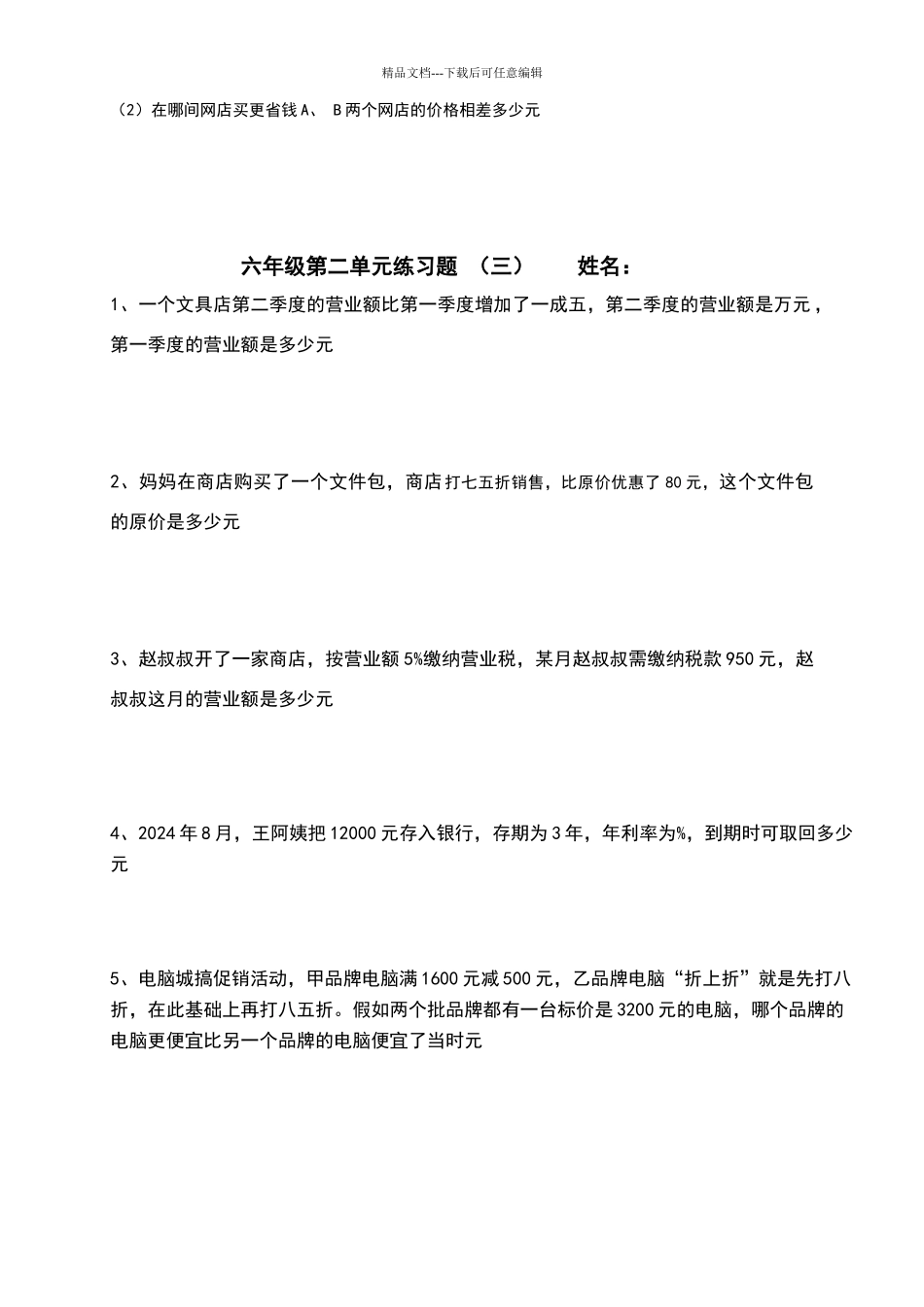 六年级第二单元百分数练习题_第3页