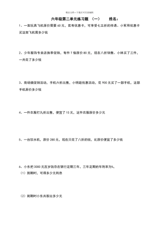 六年级第二单元百分数练习题