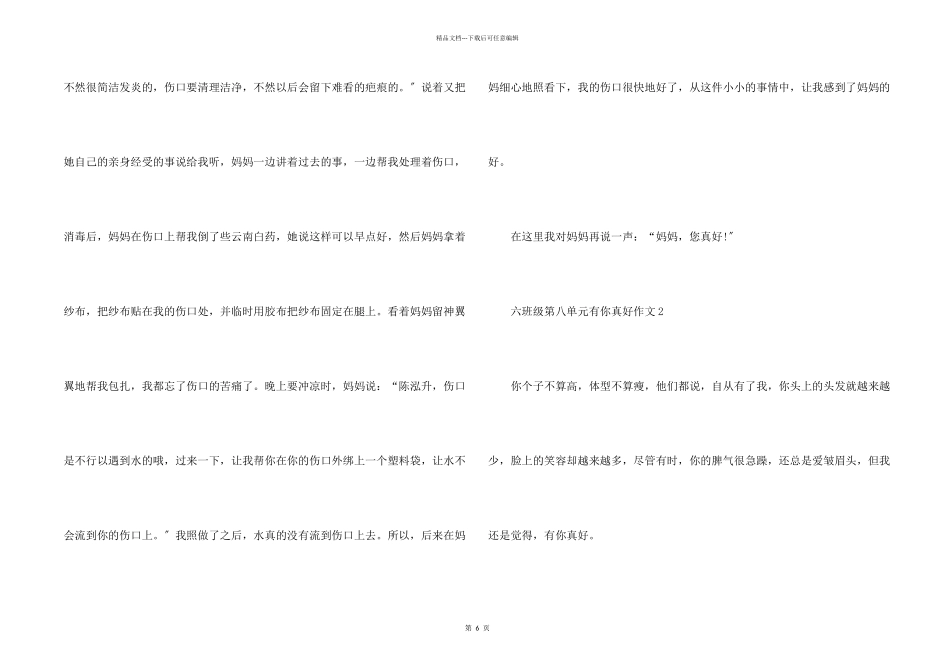 六年级第八单元有你真好5篇_第2页
