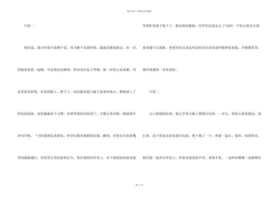 六年级第八单元有你真好5篇_第3页