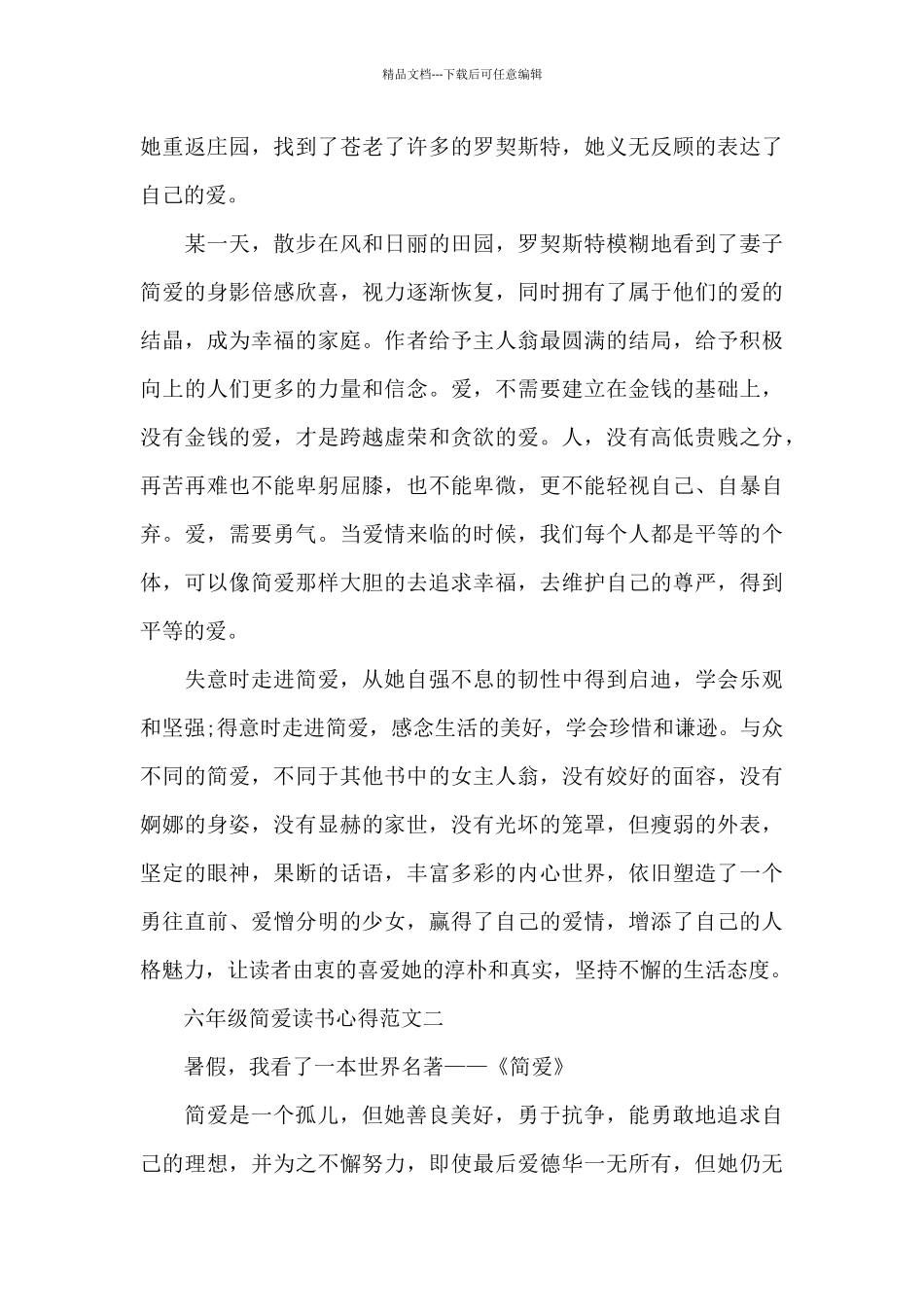 六年级简爱读书心得5篇_第3页