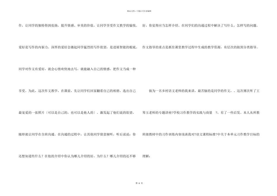 六年级第八单元三篇_第2页