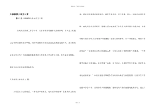 六年级第八单元三篇