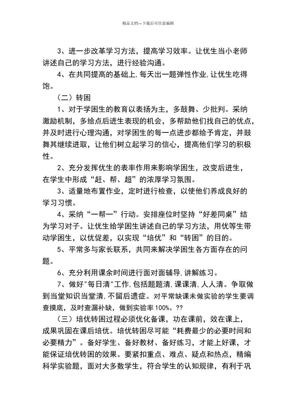 六年级科学培优补差计划_第2页