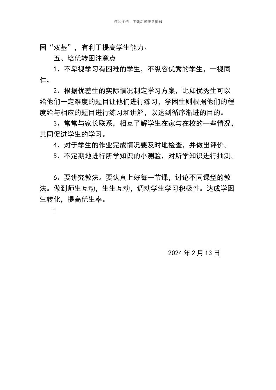 六年级科学培优补差计划_第3页
