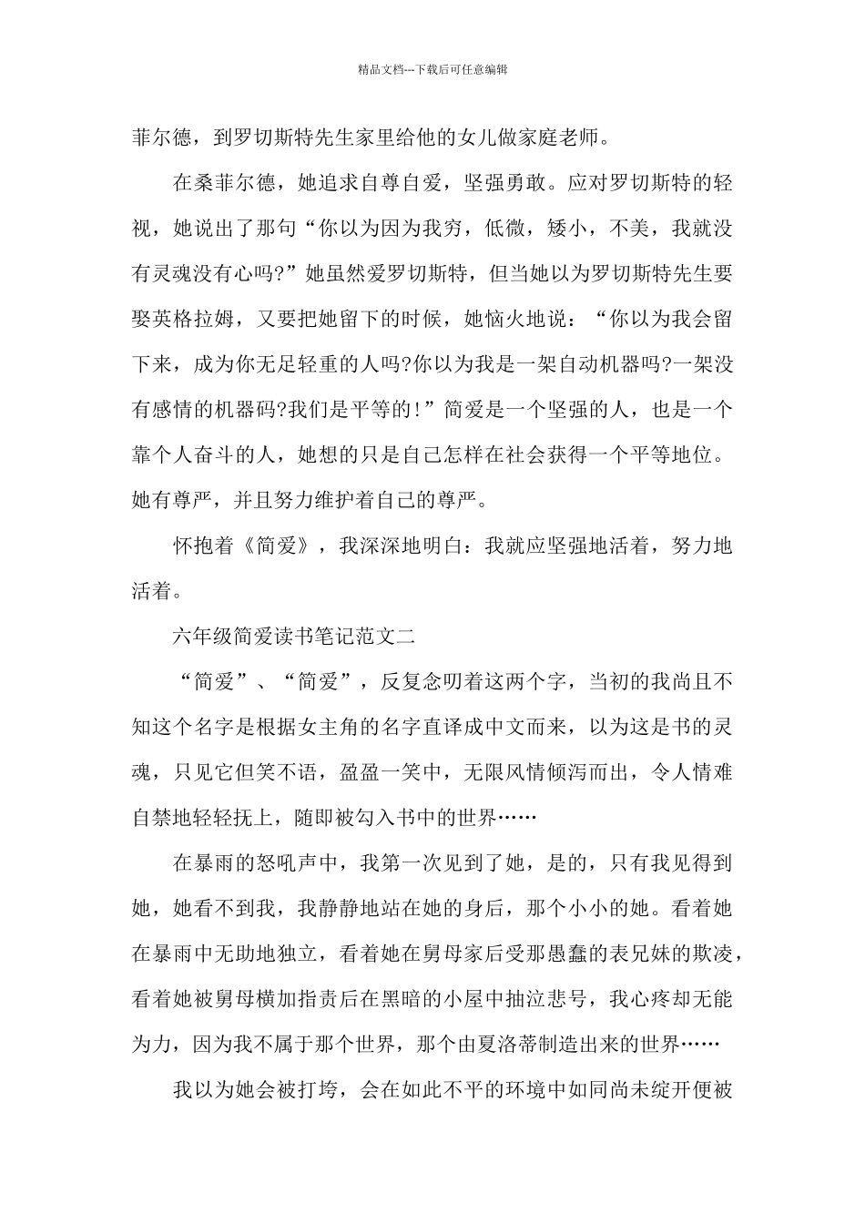六年级简爱读书笔记5篇范文_第2页