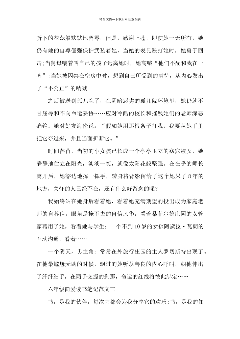 六年级简爱读书笔记5篇范文_第3页