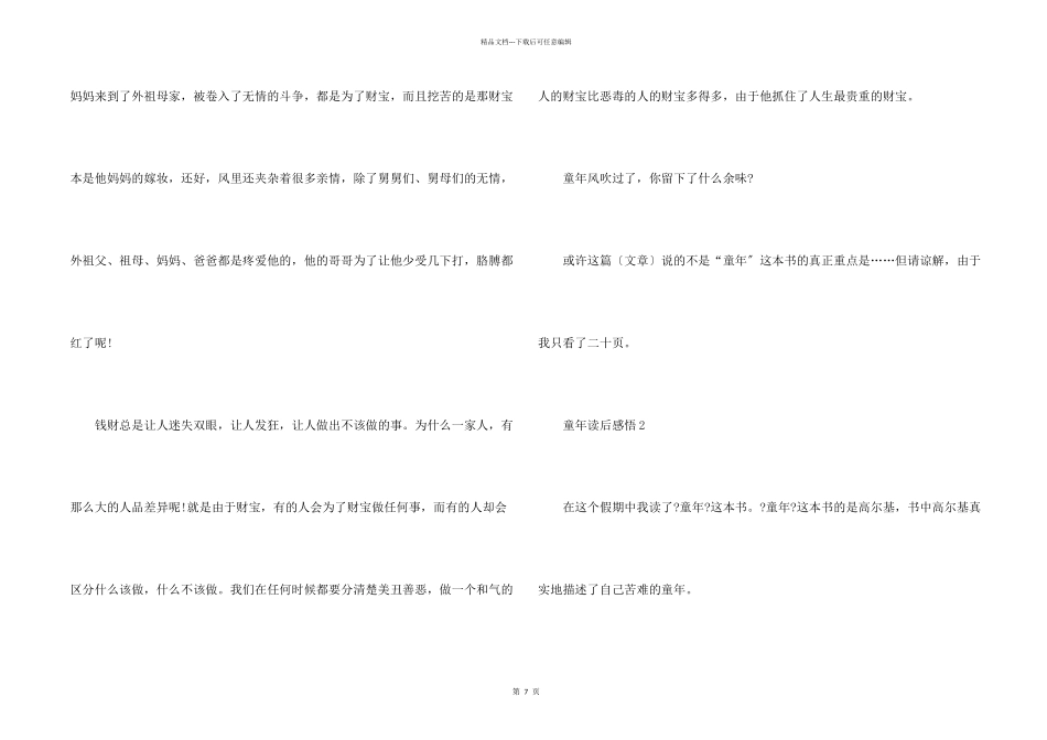 六年级童年读后感悟7篇_第2页