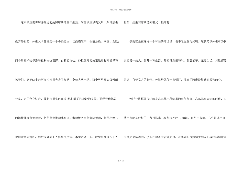 六年级童年读后感悟7篇_第3页