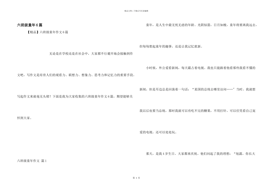 六年级童年6篇_第1页