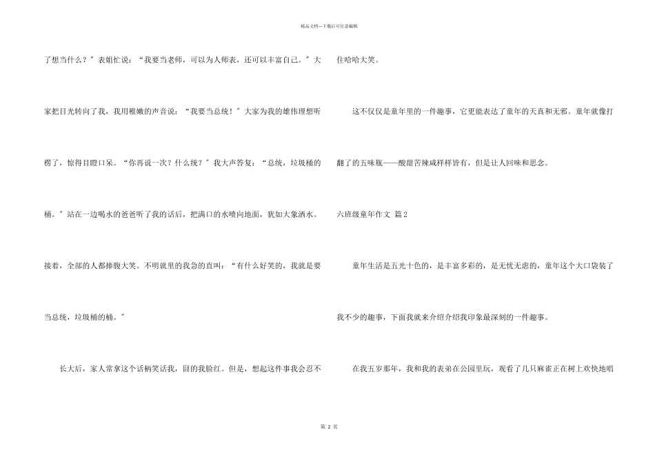 六年级童年6篇_第2页
