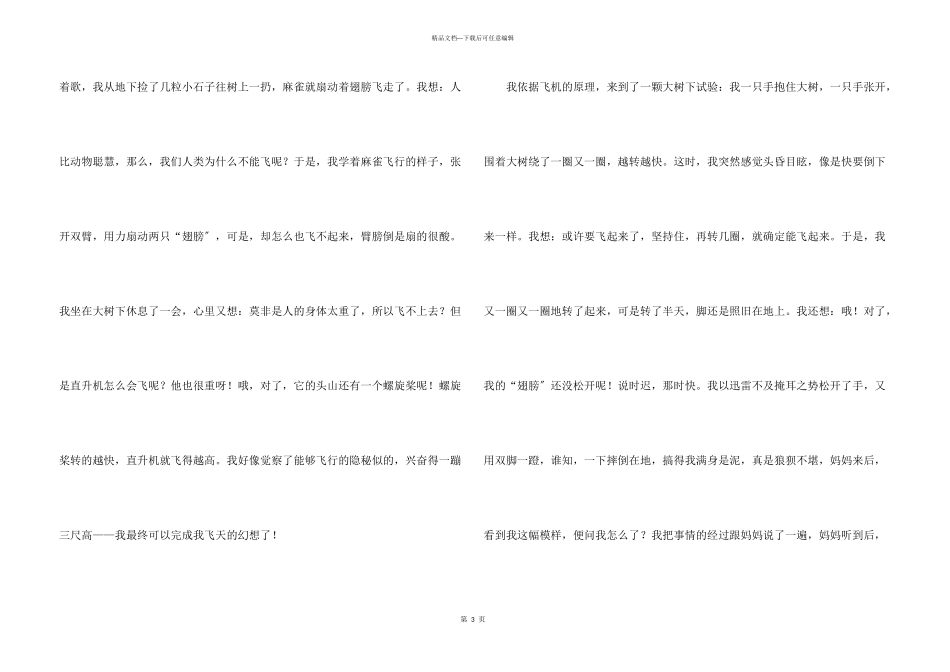 六年级童年6篇_第3页