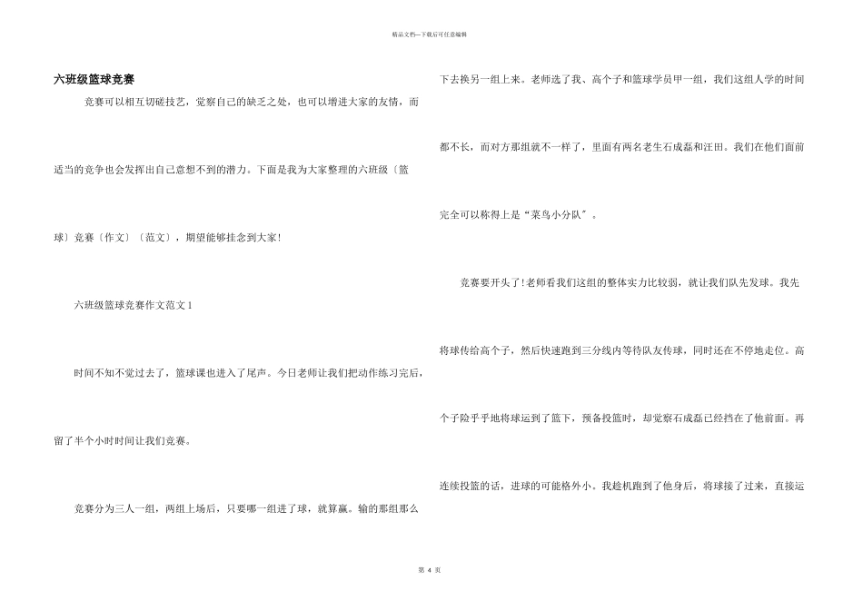 六年级篮球比赛_第1页