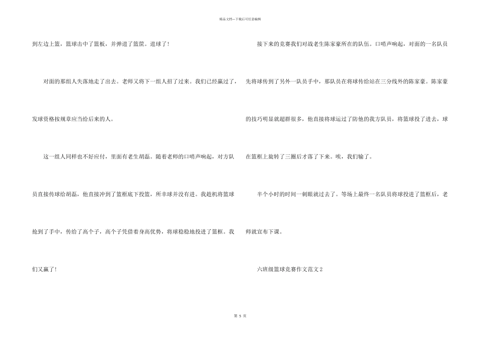 六年级篮球比赛_第2页